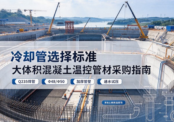 白塔冷却管选择标准